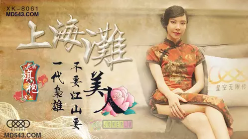 XK8061 Unparalleled Shanghai Republic of China Cheongsam Series Shanghai Generation of Heroes Do Not Want Kingdoms But Beauty Starry Sky Infinite Media
