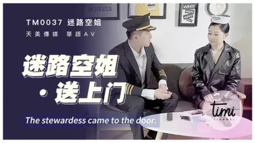 TM0037 Lost flight attendant delivered to your door Tianmei Media