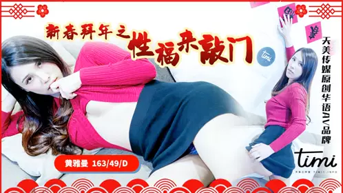 TM0062 New Year Greetings: Happiness Knocks on the Door Tianmei Media