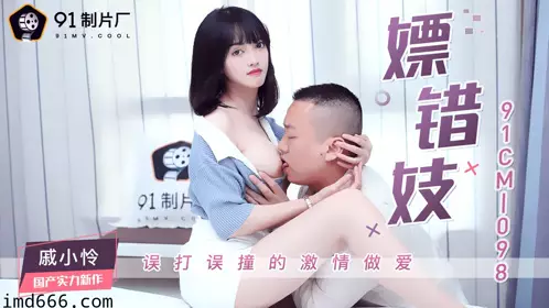 91CM-098 Qi Xiaolian accidentally had passionate sex with the wrong prostitute 91 Studio