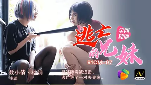 Jelly Media's Fugitive Brothers and Sisters Nie Xiaoqian Du Juan