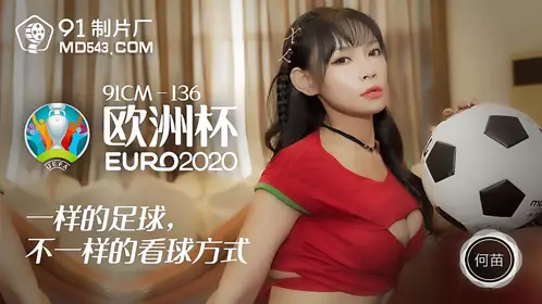 91CM-136 He Miao European Cup Same football, different way of watching football 91 Film Studio