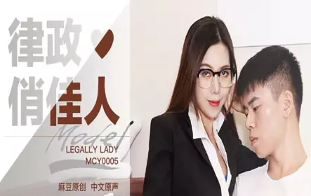 MD-0042 Du Bingruo pretty lady sexy lawyer came to seduce the client to have sex