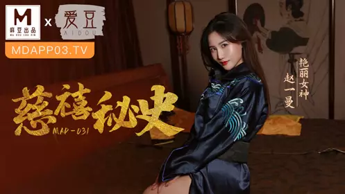 Idol x Madou Joint Production. MAD-031. Zhao Yiman. The Secret History of Empress Dowager Cixi