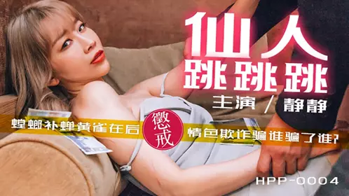 Director's series: Quietly jumping, the immortal mantis stalks the cicada, while the oriole is behind, punishing erotic fraud, who has been deceived?