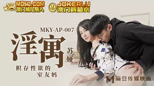 MKY-AP-007 Suya's erotic home where sexual desires are accumulated in the room with her friend Madou Media Films