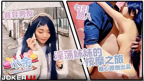 Tangxin Vlog.Slutty sister's massage journey-Xiao Yu