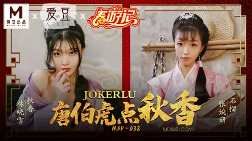Aidou x Madou joint production. MAD-038. Zhang Wanyan. Lin Xiaoxue. Flirting Scholar