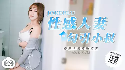 RR-002 Sexy Wife Seduces Uncle Madou Media Film x Rourou Media