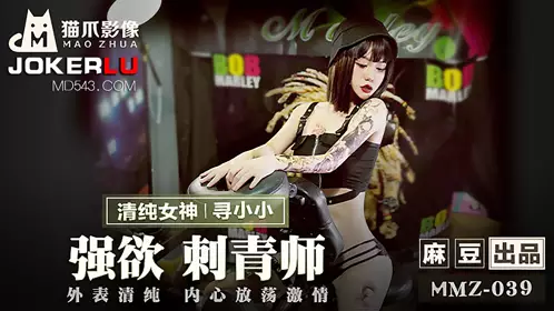 MMZ-039 Looking for a little strong-willed tattoo artist with a pure appearance and a wild and passionate heart. Produced by Madou X Cat Claw Image