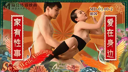 Madou Media Films.MD-0140-2.Misu. Family Trouble EP2.Love is by my side
