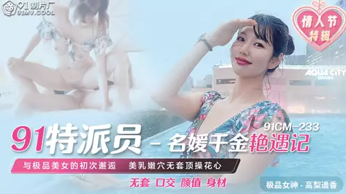 91 Studios.91CM-233. Takanari Haruka. The Romantic Encounter of a Celebrity