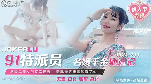 91CM-233 Takanari Haruka 91 Special Correspondent, Aristocratic Daughter, 91 Studio