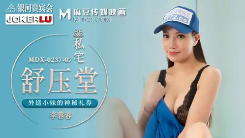 Madou Media Films.MDX-0237-7.Li Rongrong.The mysterious gift certificate of the delivery girl