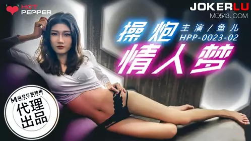 Madou Media Film x Chili Original. HPP-0023-02. Fish. Fuck Lover's Dream