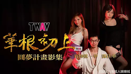 TWAV-D001 Genichi Sanada Hana Hana's First Appearance Hana Hana's First Appearance Dream Plan Album