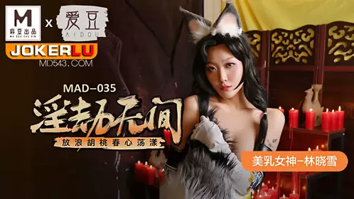 MAD-035 Lin Xiaoxue's lewd robbery and unbridled debauchery, walnuts are full of spring love and love beans x Madou joint production