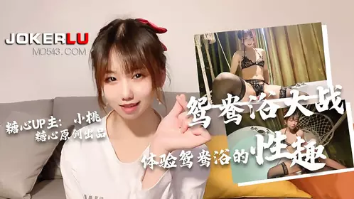 Sweetheart Vlog oral cum swallowing mandarin duck bath battle-Xiao Tao