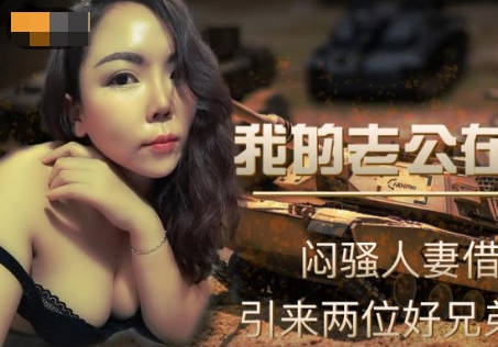 Jingdong Films.JD095.My Husband is in Ukraine