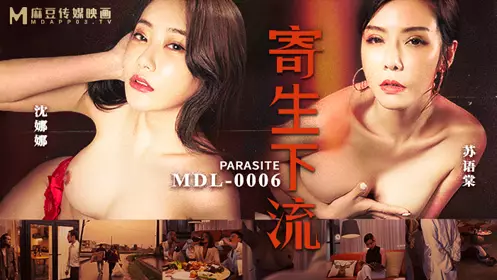 Madou Media Films.MDL-0006.Su Yutang and Shen Nana. Parasitic