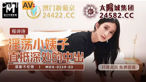 Madou Media Films.MDX0239-3. Cheng Shishi. Forbidden incest. Slutty sister-in-law. Deep inside