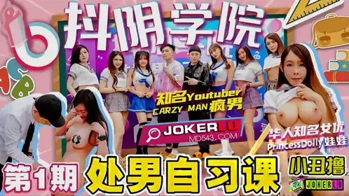 Douyin Academy 1st Virgin Self-Study Class CRAZY MAN Crazy Man Princess Dolly Doll