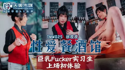 Tianmei Media. TMW025. Xu Yeye. Life Loves Dining Tavern EP2