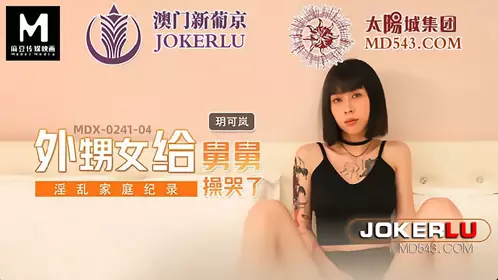 MDX-0241-04 Yue Kelan's promiscuous family record: niece was fucked by her uncle and made him cry Madou Media Films