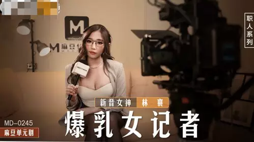 Madou Media Films.MD-0245. New goddess Lin Xiang. Big breasted female reporter