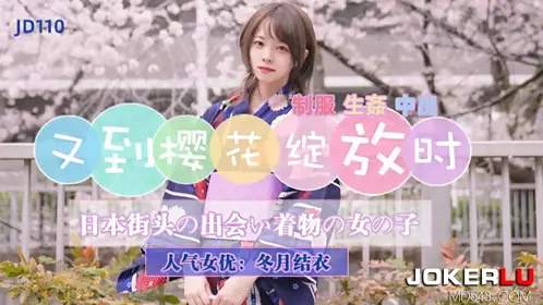 JD110 Winter Moon Yui is back when the cherry blossoms are in bloom.