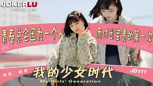Jingdong Films.JD111.My Girlhood