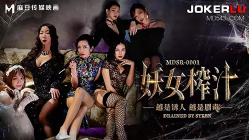Madou Media Films. MDSR-0001-1. Xia Qingzi. The Devil's Juice. Chapter 1. Teacher Qin's Secret