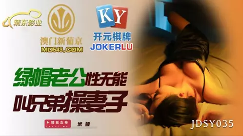 JDSY035 Mia's cuckold husband is impotent and asks his brother to fuck his wife.