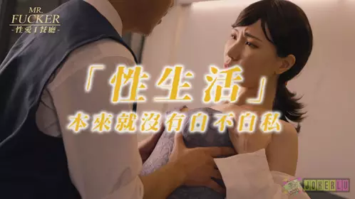 RAS-0094 Yiruo Mr Fucker1 Sex life is not selfish Royal Chinese