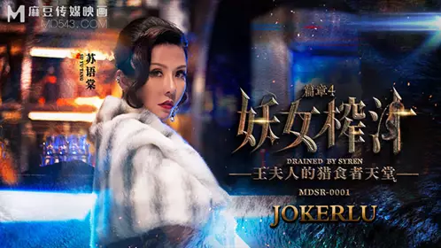 Madou Media Films. MDSR-0001-4. Su Yutang and Guan Mingmei. The Devil's Juice. Chapter 4. Mrs. Wang's Prey
