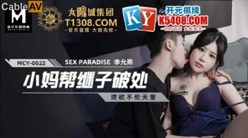 Madou Media Films. MCY-0022. Lee Yoon Hee. Lustful City Record. Stepmother helps stepson lose virginity