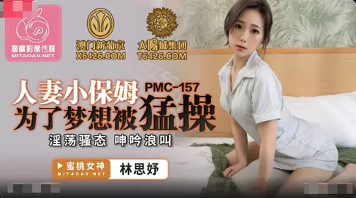Peach Image Media.PMC-157.Lin Siyu.Wife and babysitter were fucked hard for their dreams