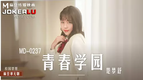 MD-0237 Chu Mengshu Youth Academy High School Student's Youthful Love Madou Media Films