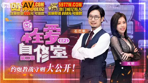 Madou Media Films. Original Program Planning. Sex Education Room. Season 2. EP1. The Rules of Sex Hooking Up Revealed