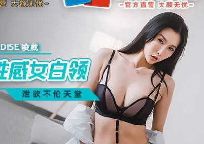 Madou Media Films. MCY-0039. Ling Wei. Erotic Paradise. Plumber rapes horny female office worker