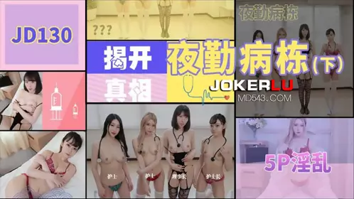 JD130 Night Shift Ward (Part 2) Jingdong Films