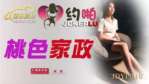 JDYP016 KK Peach Housekeeping Jingdong Films