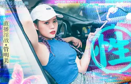 Madou Media Films.MDSR-0002-EP3.Guan Mingmei.Pornographic Worker.Pornographic Couple Field Battle Record