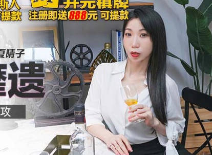 Madou Media Films.MKY-SL-004. Xia Qingzi. Ice cream assists