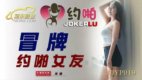 JDYP019 Mia pretends to date her girlfriend Jingdong Films