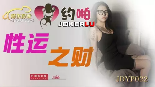 JDYP022 Luck of Talent Jingdong Films