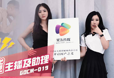 Jelly Media.GDCM-019.Jasmine Baiying.Double Flying Live Broadcaster and Assistant