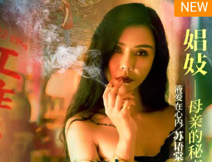 Madou Media Films. MDSR-0002-EP4. Su Yutang and Li Rongrong. Sex workers. The secret of a prostitute mother