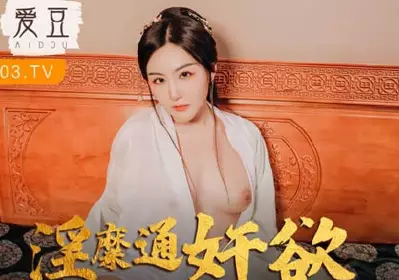 Aidou x Madou joint production. MAD-042. Zhao Yiman. Obscene adultery