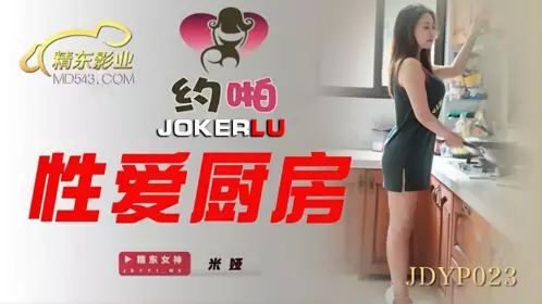 JDYP023 Mia Sex Kitchen Jingdong Films